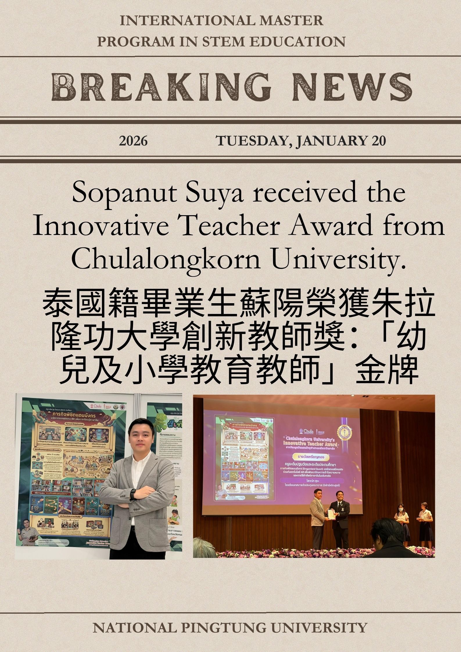 Poster for Sopanut Suya