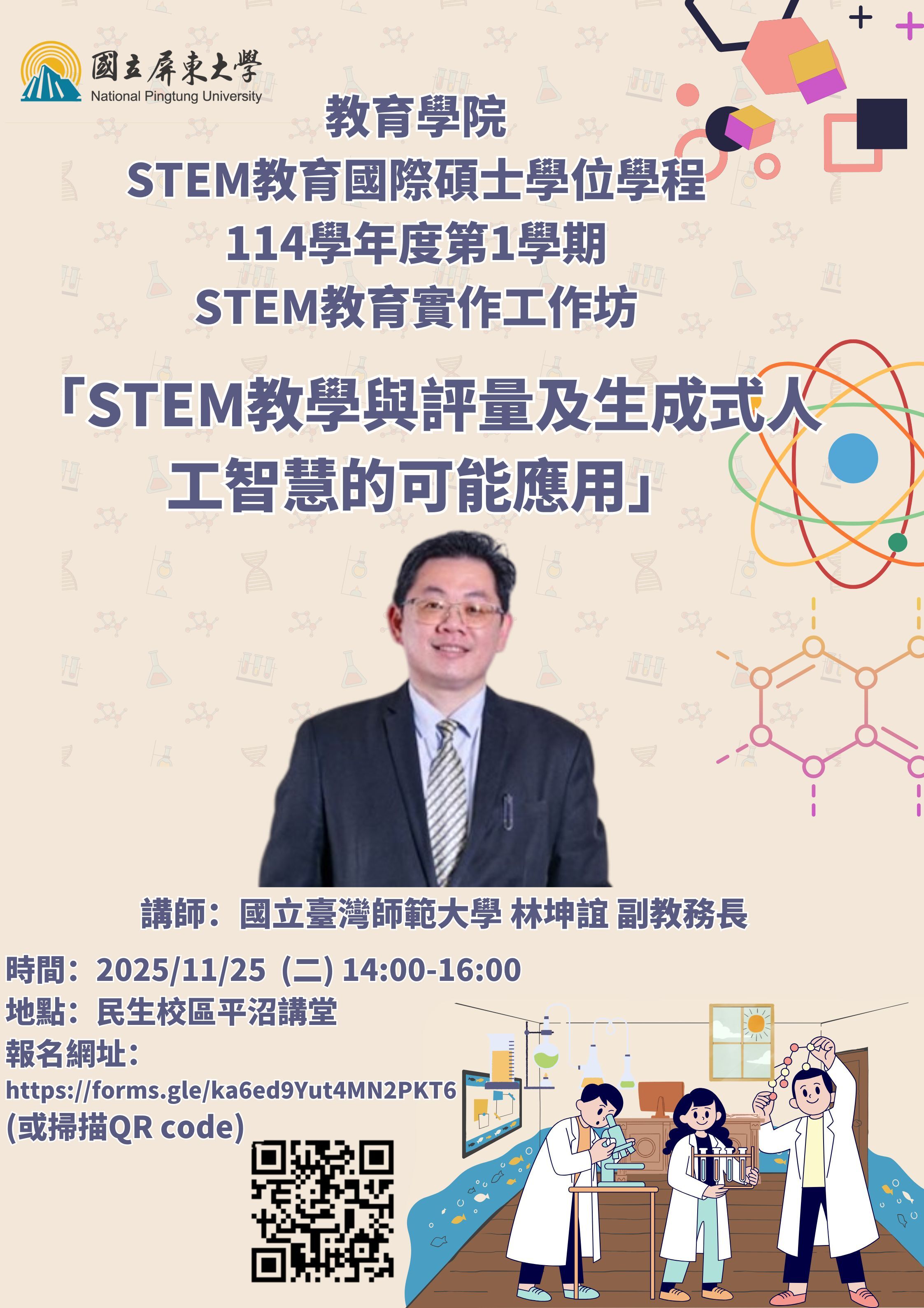 Poster for 1125 Lecture