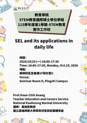 【活動】115/10/19(一) 國立高雄師範大學師資培育與就業輔導處黃絢質教授演講「SEL and its applications in daily life」圖片