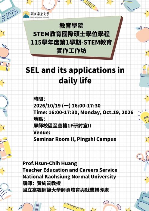【活動】115/10/19(一) 國立高雄師範大學師資培育與就業輔導處黃絢質教授演講「SEL and its applications in daily life」圖片