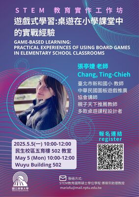 【活動】113-2「STEM教育實作工作坊」-遊戲式學習:桌遊在小學課堂中的實戰經驗圖片