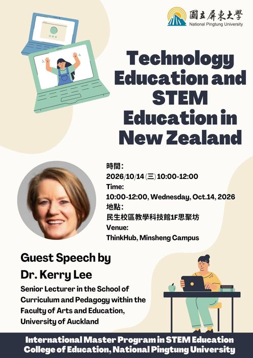 【國際交流】115年10月13-14日 紐西蘭學者來訪屏東大學，深化STEM教育與師資培育合作圖片