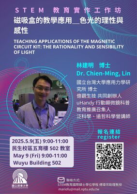 【活動】113-2「STEM教育實作工作坊」-磁吸盒的教學應用_色光的理性與感性圖片