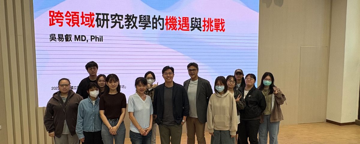 國立成功大學吳易叡教授「跨領域的教與學」專題演講